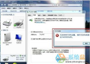 電腦公司Win7系統打印機共享錯誤0x000006d9的完整解決指南